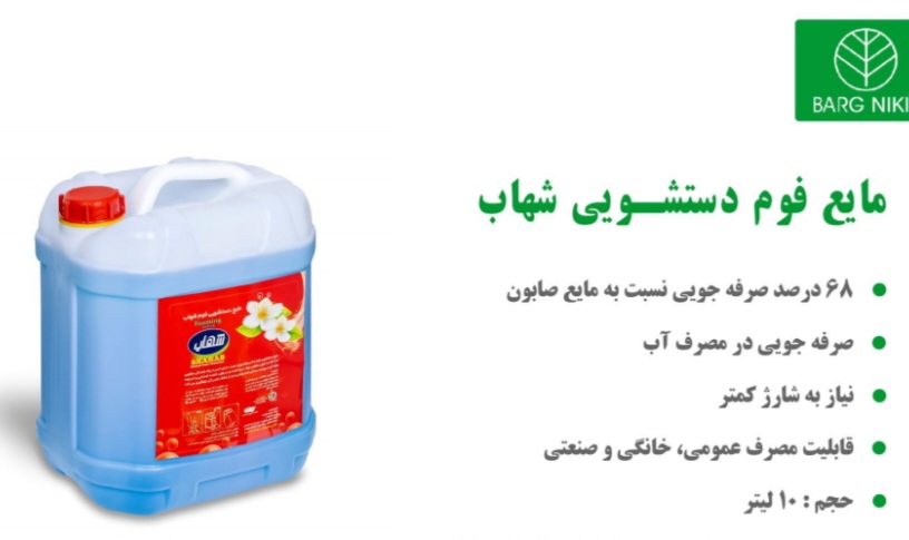 قیمت خرید و فروش مایع فوم شهاب ده لیتری خرید عمده